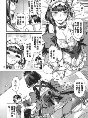 (COMIC1☆15) [ねこまた屋 (ねこまたなおみ)] メイドコス刑部姫とオフパコする本 (Fate Grand Order)[一只麻利的鸽子汉化]_009