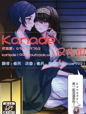 [Kanade汉化组] (C91) [ツキノウラガワ (ろみ)] 奏さん、温泉に一緒に入りませんか (アイドルマスター シンデレラガールズ)