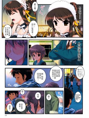 [阿醇個人漢化] (C78) [アーカイブ (へち)] 消失長門の幸福 弐 (涼宮ハルヒの憂鬱)_14