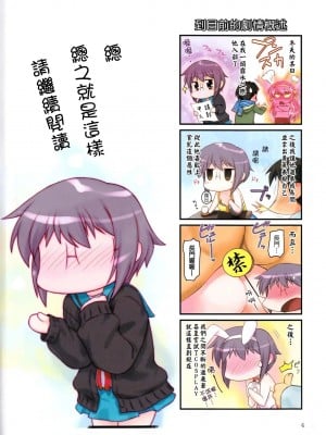 [阿醇個人漢化] (C78) [アーカイブ (へち)] 消失長門の幸福 弐 (涼宮ハルヒの憂鬱)_03