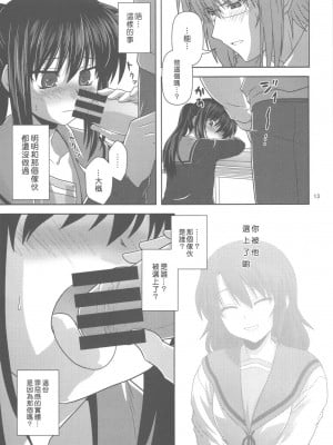 [楓色漢化] (COMIC1☆4) [サークルくれじっと (あきかん)] キョン子で消失 (涼宮ハルヒの憂鬱)_13