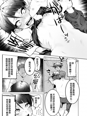 [肉棒魔羅ノ進] 面倒くさいって言わないで！ (COMIC 快楽天 2022年1月号) [鬼畜王汉化组] [無修正]_000007