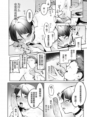 [肉棒魔羅ノ進] 面倒くさいって言わないで！ (COMIC 快楽天 2022年1月号) [鬼畜王汉化组] [無修正]_000008