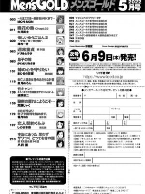 メンズゴールド 2022年5月号 [DL版]_250