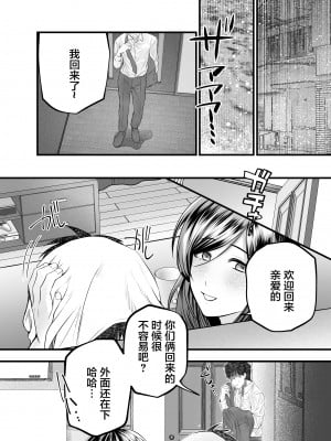 [妄想山脈] 母と濡れる日 [中国翻訳]_50