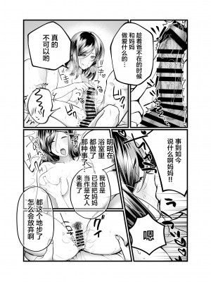 [妄想山脈] 母と濡れる日 [中国翻訳]_28