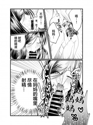 [妄想山脈] 母と濡れる日 [中国翻訳]_26