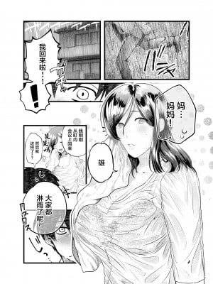 [妄想山脈] 母と濡れる日 [中国翻訳]_12