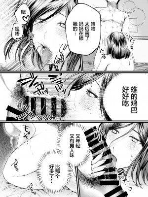 [妄想山脈] 母と濡れる日 [中国翻訳]_24