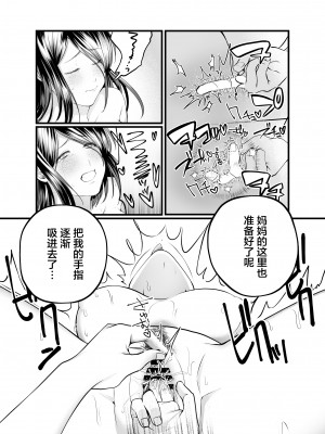 [妄想山脈] 母と濡れる日 [中国翻訳]_30