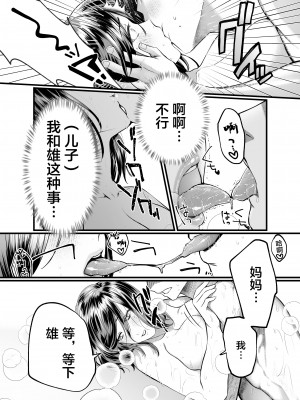 [妄想山脈] 母と濡れる日 [中国翻訳]_19