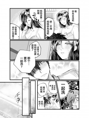 [妄想山脈] 母と濡れる日 [中国翻訳]_15