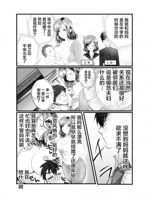 [妄想山脈] 母と濡れる日 [中国翻訳]_07