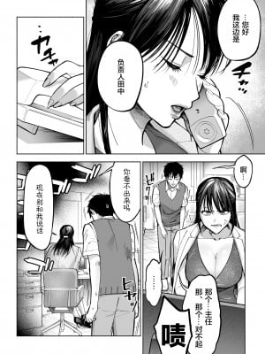 [はみだしカニタマ (まと舞)] イラッとするパワハラ女上司を怒りの肉棒制裁 [中国翻訳]_03