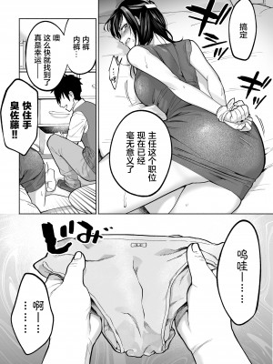 [はみだしカニタマ (まと舞)] イラッとするパワハラ女上司を怒りの肉棒制裁 [中国翻訳]_13