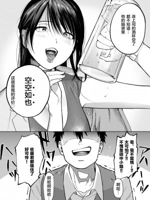 [はみだしカニタマ (まと舞)] イラッとするパワハラ女上司を怒りの肉棒制裁 [中国翻訳]_08