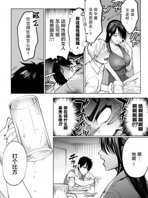 [はみだしカニタマ (まと舞)] イラッとするパワハラ女上司を怒りの肉棒制裁 [中国翻訳]_07