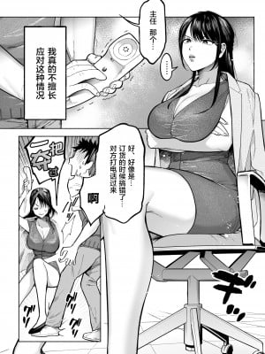 [はみだしカニタマ (まと舞)] イラッとするパワハラ女上司を怒りの肉棒制裁 [中国翻訳]_02