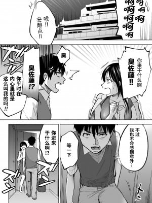 [はみだしカニタマ (まと舞)] イラッとするパワハラ女上司を怒りの肉棒制裁 [中国翻訳]_11