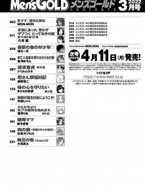 メンズゴールド 2022年3月号 [DL版]_250