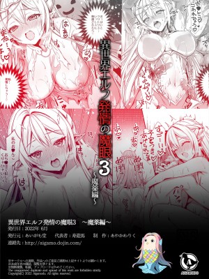 [あいがも堂 (あやかわりく)] 異世界エルフ発情の魔眼3 ～魔薬編～_46