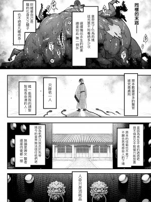 [黒青郎君] 永世流転 [中国翻訳] [無修正] [DL版]_129