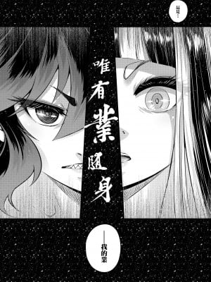 [黒青郎君] 永世流転 [中国翻訳] [無修正] [DL版]_208