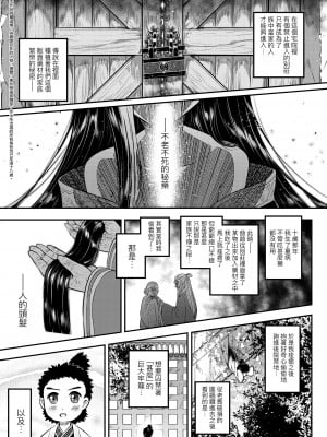 [黒青郎君] 永世流転 [中国翻訳] [無修正] [DL版]_006