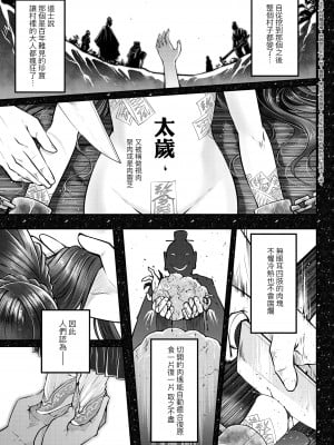 [黒青郎君] 永世流転 [中国翻訳] [無修正] [DL版]_146