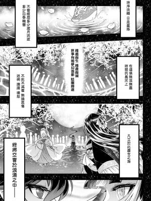 [黒青郎君] 永世流転 [中国翻訳] [無修正] [DL版]_206