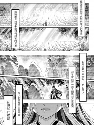 [黒青郎君] 永世流転 [中国翻訳] [無修正] [DL版]_204