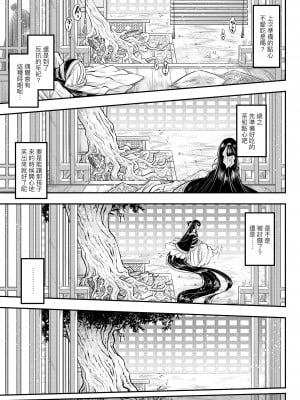 [黒青郎君] 永世流転 [中国翻訳] [無修正] [DL版]_022