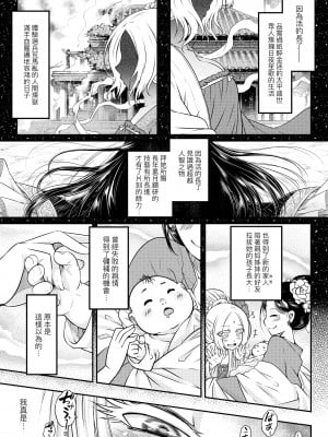 [黒青郎君] 永世流転 [中国翻訳] [無修正] [DL版]_086