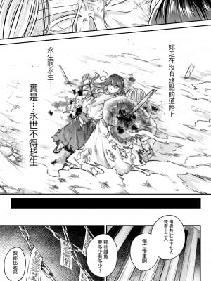 [黒青郎君] 永世流転 [中国翻訳] [無修正] [DL版]_174