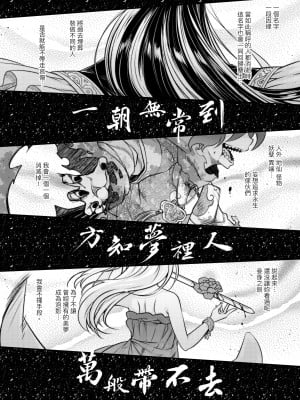 [黒青郎君] 永世流転 [中国翻訳] [無修正] [DL版]_207