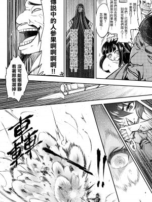 [黒青郎君] 永世流転 [中国翻訳] [無修正] [DL版]_171