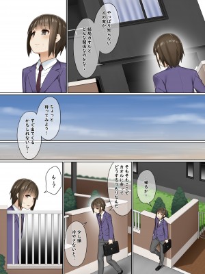 [プッシュマイン (かまた)] ふたなりとのつきあいかた_05