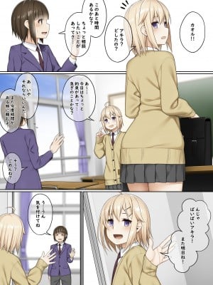 [プッシュマイン (かまた)] ふたなりとのつきあいかた_02