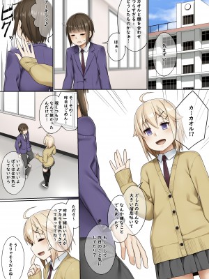 [プッシュマイン (かまた)] ふたなりとのつきあいかた_09