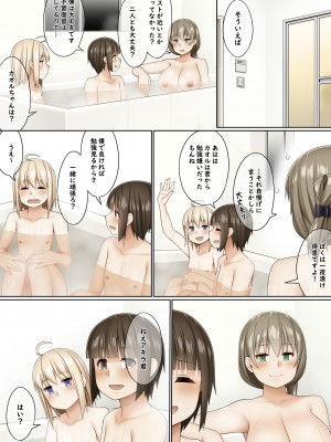 [プッシュマイン (かまた)] ふたなりとのつきあいかた_61