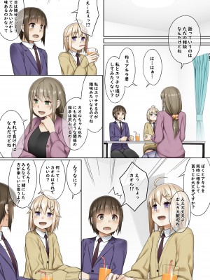 [プッシュマイン (かまた)] ふたなりとのつきあいかた_12