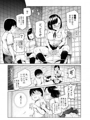 [にゅう工房 (鷹丸)] ヤラせてくれる近所の子EX～こいつら皆ボクとヤリたくて仕方ない～ [DL版]_30