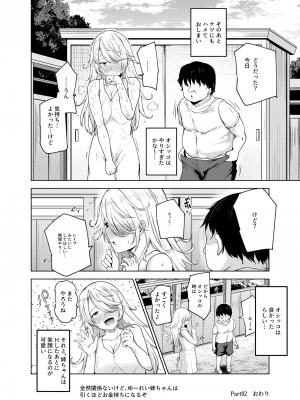 [にゅう工房 (鷹丸)] ヤラせてくれる近所の子EX～こいつら皆ボクとヤリたくて仕方ない～ [DL版]_17