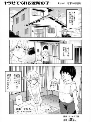 [にゅう工房 (鷹丸)] ヤラせてくれる近所の子EX～こいつら皆ボクとヤリたくて仕方ない～ [DL版]_02