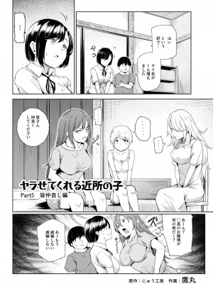 [にゅう工房 (鷹丸)] ヤラせてくれる近所の子EX～こいつら皆ボクとヤリたくて仕方ない～ [DL版]_35