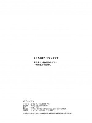 [にゅう工房 (鷹丸)] ヤラせてくれる近所の子EX～こいつら皆ボクとヤリたくて仕方ない～ [DL版]_43