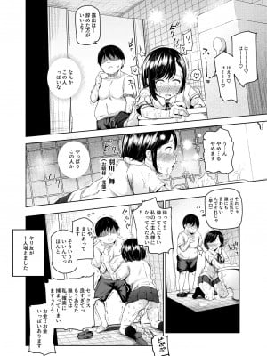 [にゅう工房 (鷹丸)] ヤラせてくれる近所の子EX～こいつら皆ボクとヤリたくて仕方ない～ [DL版]_34