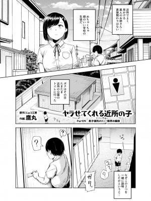 [にゅう工房 (鷹丸)] ヤラせてくれる近所の子EX～こいつら皆ボクとヤリたくて仕方ない～ [DL版]_27