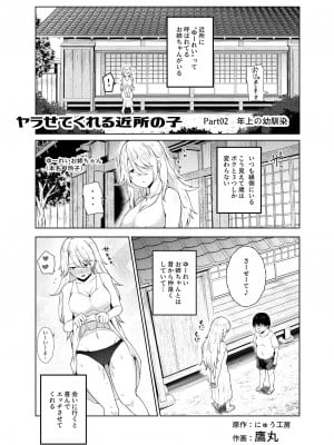 [にゅう工房 (鷹丸)] ヤラせてくれる近所の子EX～こいつら皆ボクとヤリたくて仕方ない～ [DL版]_10