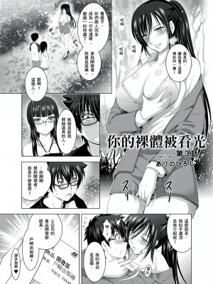 [ありのひろし,穴乱] 你的裸體被看光 1-6話 [完結]_03_02